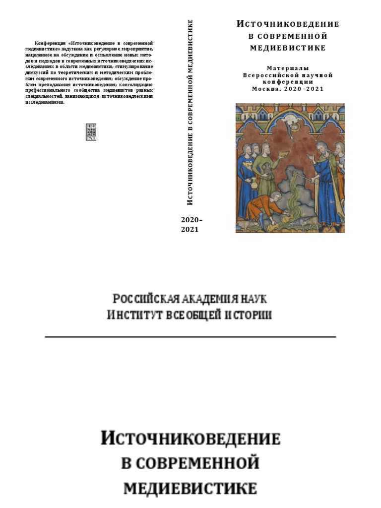 Курсовая работа: Россия XVII века в восприятии Павла Алепского